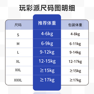 【】雀氏新玩彩派拉拉裤XL码6片透气干爽非纸尿裤