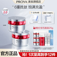 PROYA 珀莱雅 红宝石面霜2.0补水保湿滋润紧致饱满抗皱淡纹