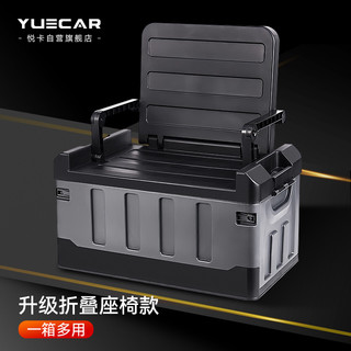 YUECAR 悦卡 后备箱收纳箱汽车储物箱 折叠车载收纳箱 多功能车内尾箱整理箱置物用品 R系列升级座椅款 黑灰大号