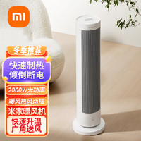 移动端、京东百亿补贴：Xiaomi 小米 米家取暖器家用暖风机立式速热摇头电暖风恒温电暖器立体制热卧室烘干衣物 小米暖风机