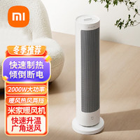 88VIP：Xiaomi 小米 MI）米家取暖器 家用暖风机立式速热摇头电暖风恒温电暖器立体制热卧室烘干衣物 小米暖风机