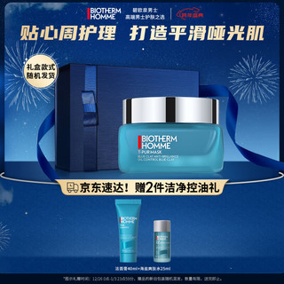 BIOTHERM 碧欧泉 男士清爽净油清洁面膜50ml(深层净化 保湿控油 细致毛孔)生日礼物