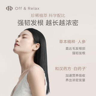 OFF&RELAX OffRelax防脱育发精华液固发密发防掉发改善发际线