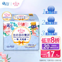 爱璐茜（elis）大王 光羽奢适极薄棉柔加长夜用卫生巾 290mm*12p超薄 瞬吸