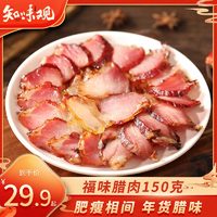 知味观 福味腊肉150g