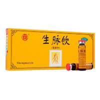 同仁堂 生脉饮（党参方）10ml*10支 益气 养阴生津 心悸气短 自汗