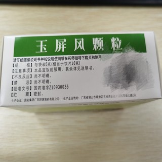 DZ 德众 玉屏风颗粒 5g*15袋 用于表虚不固，自汗恶风，面色晄白，或体虚易感风邪者（不含蔗糖）