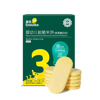 婴幼儿宝宝零辅食 松脆米饼（香蕉椰奶味）50g