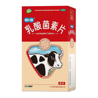 乳酸菌素片32片 消化不良 肠炎 腹泻