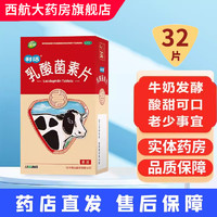 江中 乳酸菌素片32片 消化不良 肠炎 腹泻