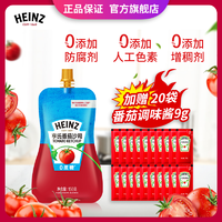 抖音超值购：Heinz 亨氏 0蔗糖番茄沙司150g+番茄调味酱9g*20包 简餐酸甜美味制作