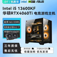 ASUS 华硕 DIY台式机电脑（i5-13400F、16GB、1TB、RTX4060Ti）