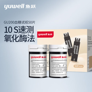 yuwell 鱼跃 尿酸血糖测试仪 血糖试纸50片 适配机型GU200