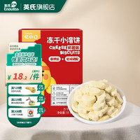 Enoulite 英氏 Engnice）忆小口 宝宝儿童零食饼干 冻干小溶饼 奶酪味