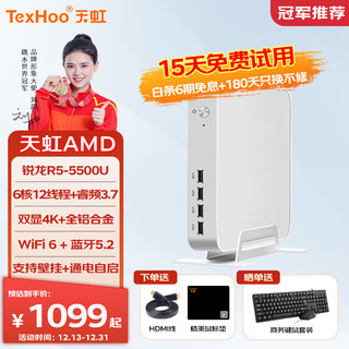 天虹TexHoo T4锐龙R5口袋迷你小主机、R5-5500U准系统（无内存硬盘）、双通道内存，最高支持64GB