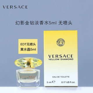 VERSACE 范思哲 幻影金钻淡香水5ml 持久留香