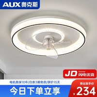 AUX 奥克斯 风扇灯智能卧室吊扇灯LED灯具客厅餐厅现代简约吸顶灯电扇灯 白玉款-变频+调光 全光谱