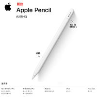 Apple 苹果 2023年新款 苹果 Apple Pencil (USB-C) 原装二代笔 MUWA3 USB-C充电口