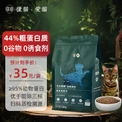 弥亚 猫粮全价全品种布偶蓝猫适用高蛋白无谷鲜肉猫粮金枪鱼1.6kg