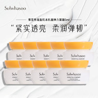 Sulwhasoo 雪花秀 滋盈肌本面霜乳霜弹力面霜5ml*10 中小样，介意慎拍 补水护肤品