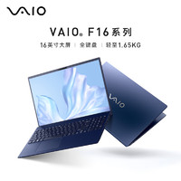 VAIO F16 十三代酷睿版 16.1英寸 轻薄本 天际蓝（酷睿i7-1355U、核芯显卡、16GB、512GB SSD、1080P、LCD、60Hz）