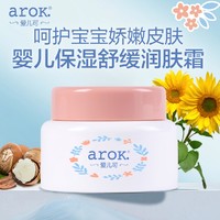 arOK. 爱儿可 婴儿保湿舒缓润肤霜 50g