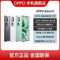 抖音超值购：OPPO Reno11 手机 5000 万单反级人像三摄 5G拍照 新款手机