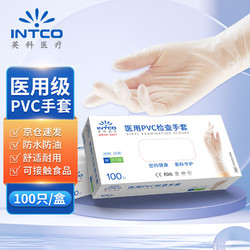 英科医疗 一次性医用手套PVC 透明色 大号L码 100只/盒