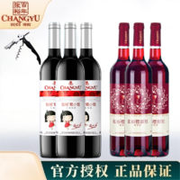 抖音超值购：CHANGYU 张裕 红酒樱甜红葡小萄甜酒红葡萄酒女士750ml口粮酒女士睡眠酒