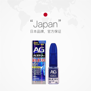 日本第一三共AG过敏性鼻炎喷雾剂日本鼻炎药30ml*2