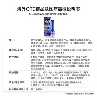 日本第一三共AG过敏性鼻炎喷雾剂日本鼻炎药30ml*2