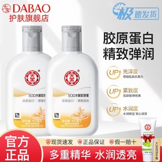 Dabao 大宝 SOD蛋白蜜