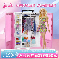 Barbie 芭比 娃娃梦幻衣橱礼盒套装小女孩公主儿童过家家换装正版礼物玩具