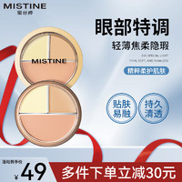 蜜丝婷（Mistine）泰国三色遮瑕膏滋润修容盘液遮盖斑点痘痘黑眼圈瑕疵雀斑持久 蜜丝婷贴肤净瑕遮瑕膏02