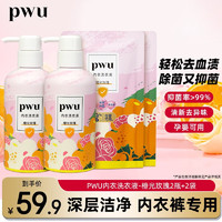 20点开始：PWU 朴物大美 内衣内裤清洗液抑菌专用内衣洗衣液手洗不伤手 橙光玫瑰 300ml 2瓶 +150ml*2袋