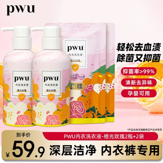 PWU 朴物大美 内衣内裤清洗液 橙光玫瑰 300ml 2瓶 +150ml*2袋