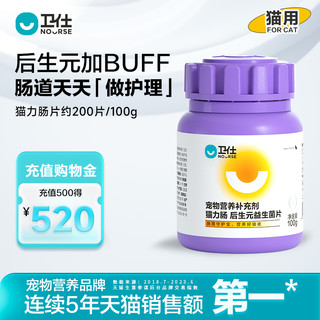 NOURSE 卫仕 猫力肠片猫咪益生菌调理肠胃宝宠物幼猫用便秘拉稀呕吐卫士