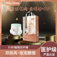 Babysheep天使桑蚕丝拉拉裤XL 超薄柔软干爽透气尿不湿