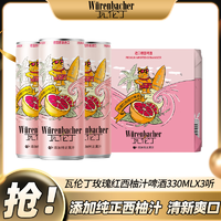 抖音超值购：瓦伦丁 玫瑰红西柚汁/海岸柠檬汁啤酒330ml*3听装德国进口果啤新品