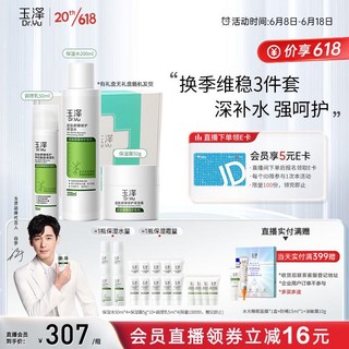 Dr.Yu 玉泽 屏障修护水乳霜三件套（保湿水200ml+调理乳50ml+保湿霜50g）