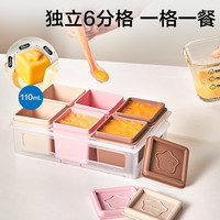 淘金币可用：LOCK&LOCK 辅食盒宝宝肉泥冷冻盒独立6格+收纳托盒