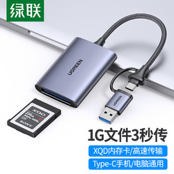 UGREEN 绿联 USB3.0高速多功能XQD读卡器存储卡转化typec电脑otg手机两用适用于尼康D4/D5单反索尼PXW-FS7佳能摄像机