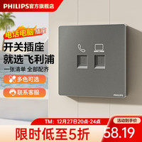 飞利浦（PHILIPS）开关插座面板昕绎灰86型斜5五孔墙壁插座家用暗装电工电料二三插 电话+网络
