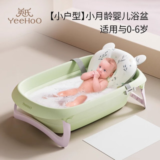 英氏（YEEHOO）婴儿洗澡盆初生宝宝浴盆可折叠幼儿坐躺小号家用坐浴盆 牛油果绿+【七件套】