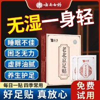 云南白药 老北京艾草足贴非去湿气排毒排体内湿寒祛湿气寒排湿足贴