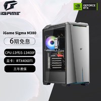 COLORFUL 七彩虹 iGame sigma M380II赤刃2游戏主机台式机电脑(13代i5-13400F 16G 1TB RTX4060Ti Wifi 蓝牙)