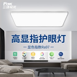 Pak 三雄极光 柔线系列 LED吸顶灯套装