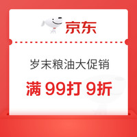 食品生鲜 年货节玩法来啦！生鲜、粮油、水饮等各路神券，一站式领取！！