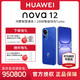  HUAWEI 华为 nova 12  5G智能手机 8GB＋256GB　