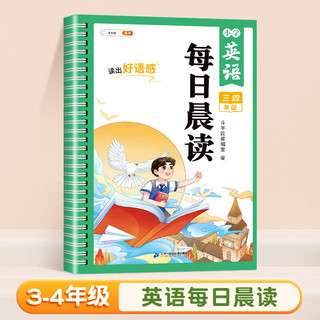 斗半匠每日晨读 小学英语三四年级晨读晚诵童谣童话故事口语练习书同步 课堂强化训练每日一读素材积累